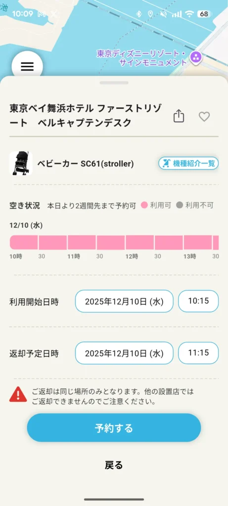 ベビカル　アプリ予約画面