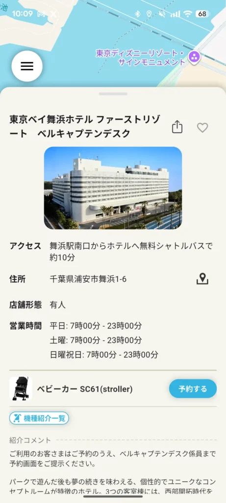 ベビカル　アプリ予約画面